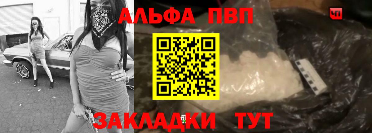 A PVP  Альфа ПВП Соль  Звенигород  Вход с VPN  Alpha PVP мука 