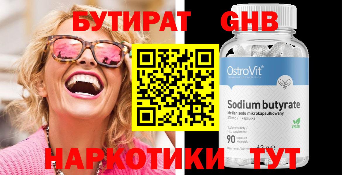Бутират BDO Звенигород