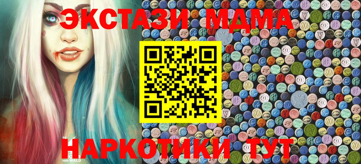МДМА кристаллы  Вход с VPN  Звенигород  МДМА кристаллы 
