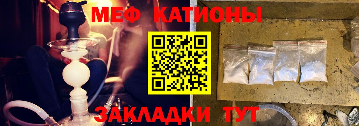Меф Звенигород