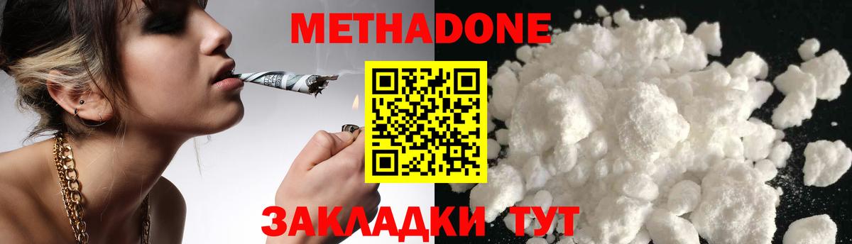 МЕТАДОН methadone  Вход с VPN  дарк нет формула  МЕТАДОН белоснежный  Звенигород 